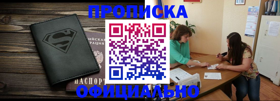 прописка гарантия в Кемерово