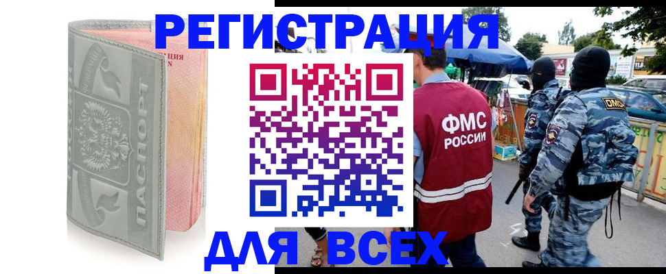временная регистрация недорого в Кемерово