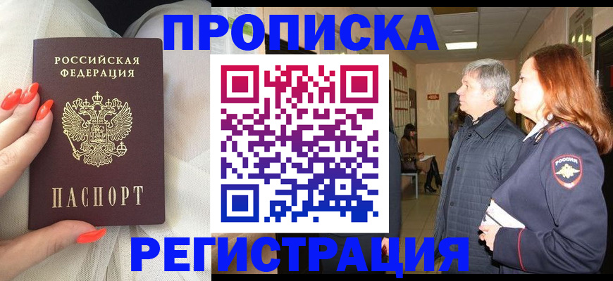 прописка паспорт в Кемерово