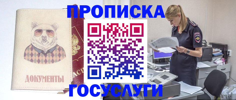 прописка для работы в Кемерово