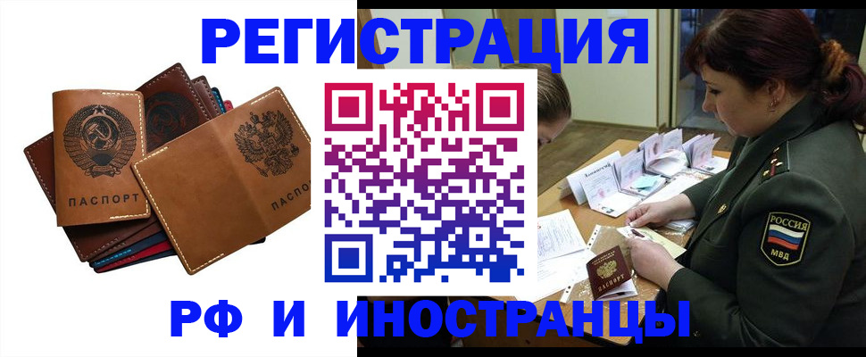 временная регистрация купить в Кемерово